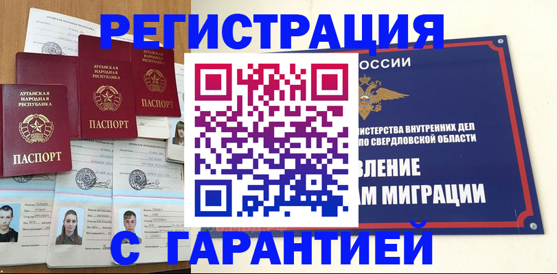 временная регистрация 2025 в Свердловской области